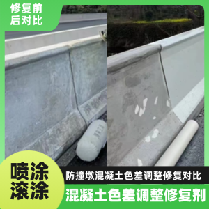 鸡冠工程人必看！混凝土色差“面子难题”，一招修复不返工