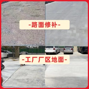 鸡冠水泥地面修复剂